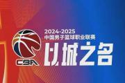 爱游戏-北京球队新援加盟，注入新鲜血液助力球队取得胜利的简单介绍