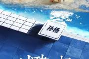 爱游戏-泳池中的速度之争，谁才能夺得冠军？的简单介绍