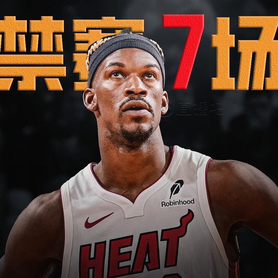 热火表现抢眼，巴特勒强势表现狂飙