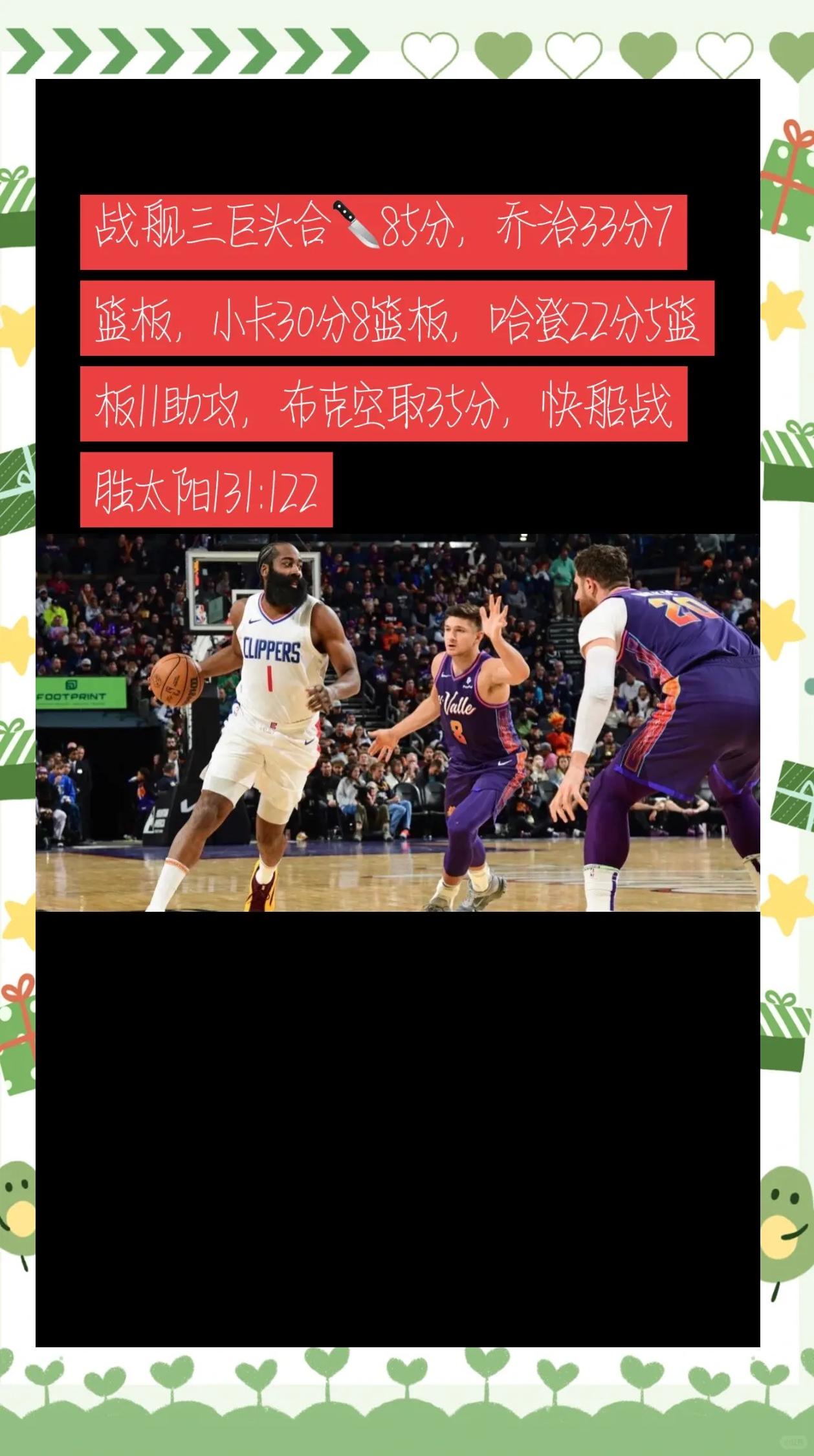 包含快船客场击败奇才，乔治关键时刻发威的词条