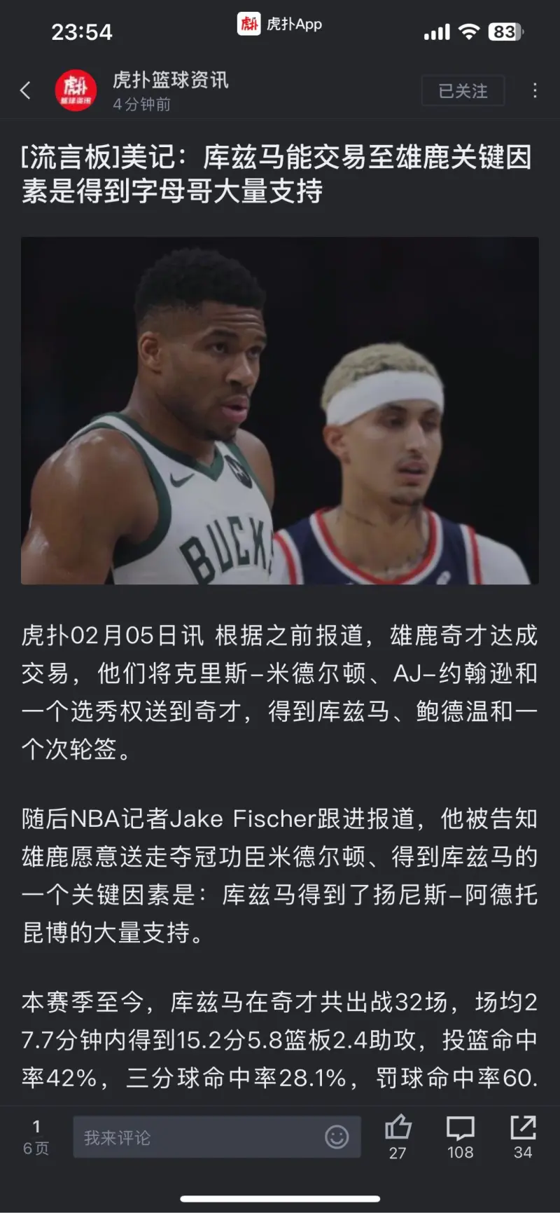 雄鹿战胜湖人,安特托昆博爆发高效的简单介绍 雄鹿战胜湖人,安特托昆博爆发高效的简单介绍